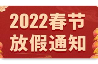 2022 Spring Festival Holiday Notice