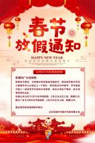 Holiday Notice for the Spring Festival of Beijing Kelian Shenghua Medical Technology Co., Ltd.